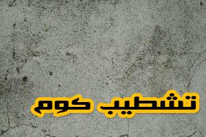 كيفية استلام استواء الحوائط (المحارة) باستخدام القدة والميزان