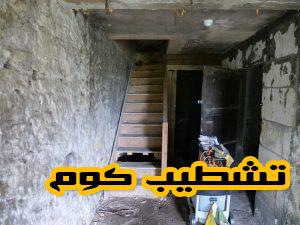 عملية تجديد شقة سكنية في القاهرة توضح مراحل التكسير والتأسيس تحت إشراف مقاول محترف.