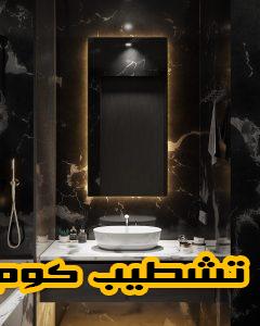 إهمال العزل المائي في الحمامات والمطابخ