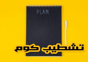 لماذا يعتبر التخطيط لتجديد شقتك أهم من التنفيذ نفسه؟