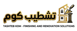 تشطيب كوم